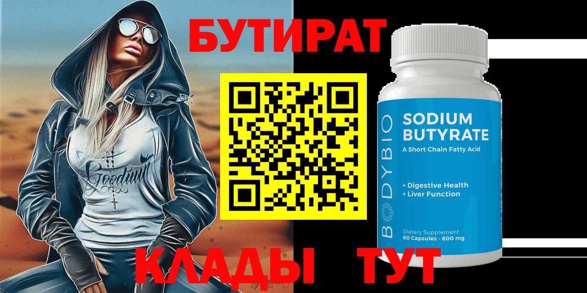 БУТИРАТ вода Чайковский