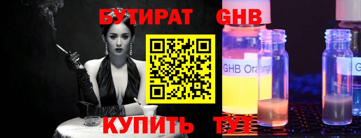 Чайковский  Бутират 99%  БУТИРАТ  Вход с VPN 