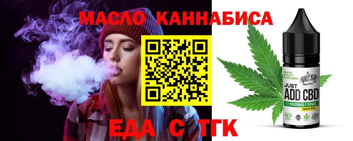 Чайковский  Еда ТГК марихуана  Вход с VPN 