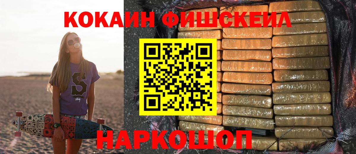 Чайковский  COCAIN Fish Scale  Вход с VPN  COCAIN Боливия 