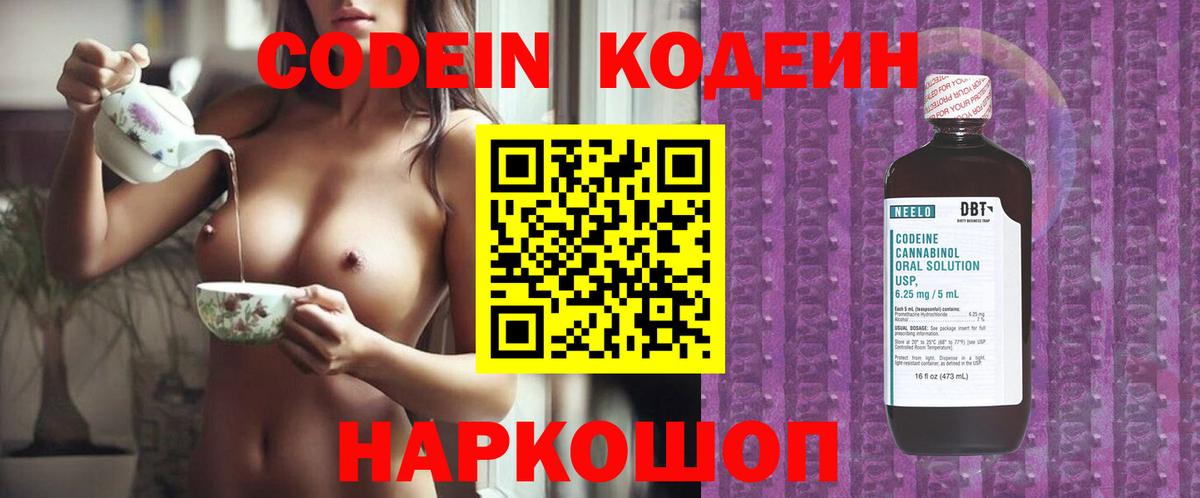 Кодеиновый сироп Lean Purple Drank Чайковский