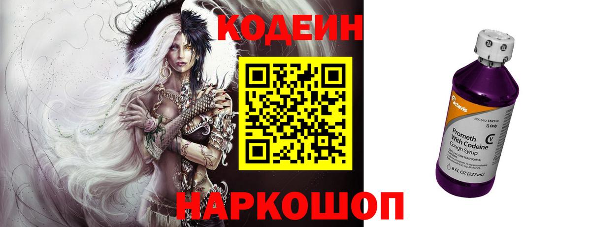 Codein напиток Lean (лин)  Кодеиновый сироп Lean напиток Lean (лин)  Вход с VPN  Чайковский 