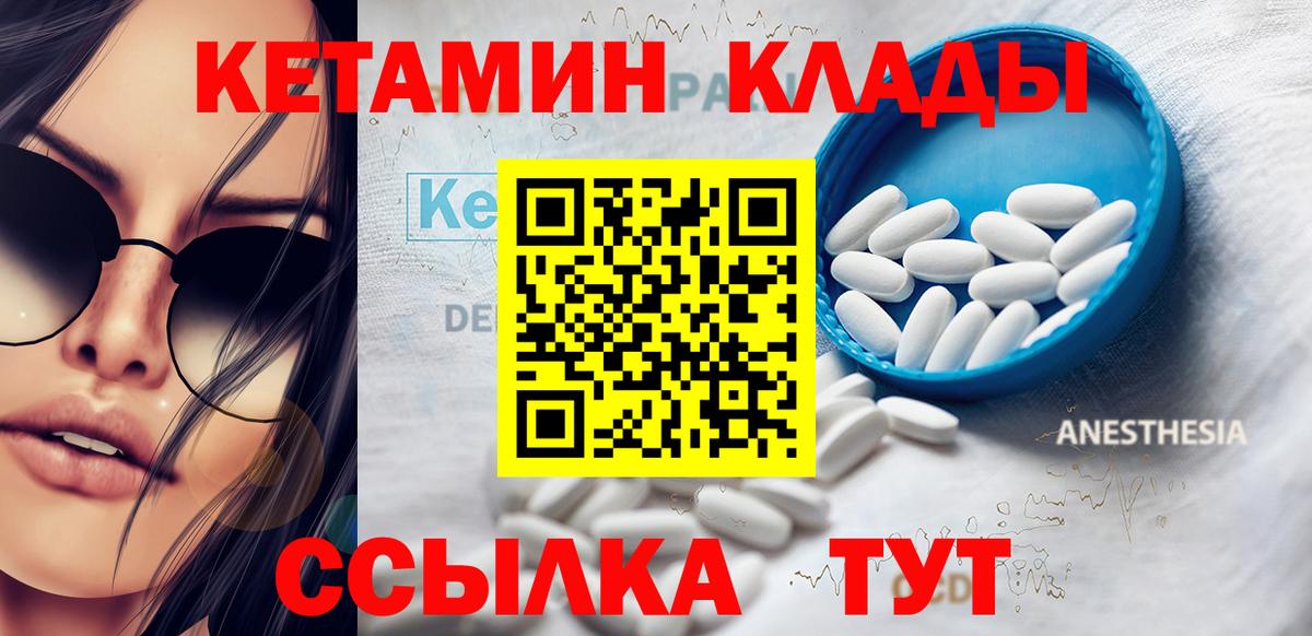 Кетамин ketamine  Вход с VPN  Чайковский  КЕТАМИН VHQ 