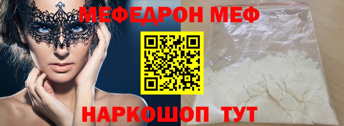 Меф  Мефедрон кристаллы  Мефедрон  Вход с VPN  Чайковский 
