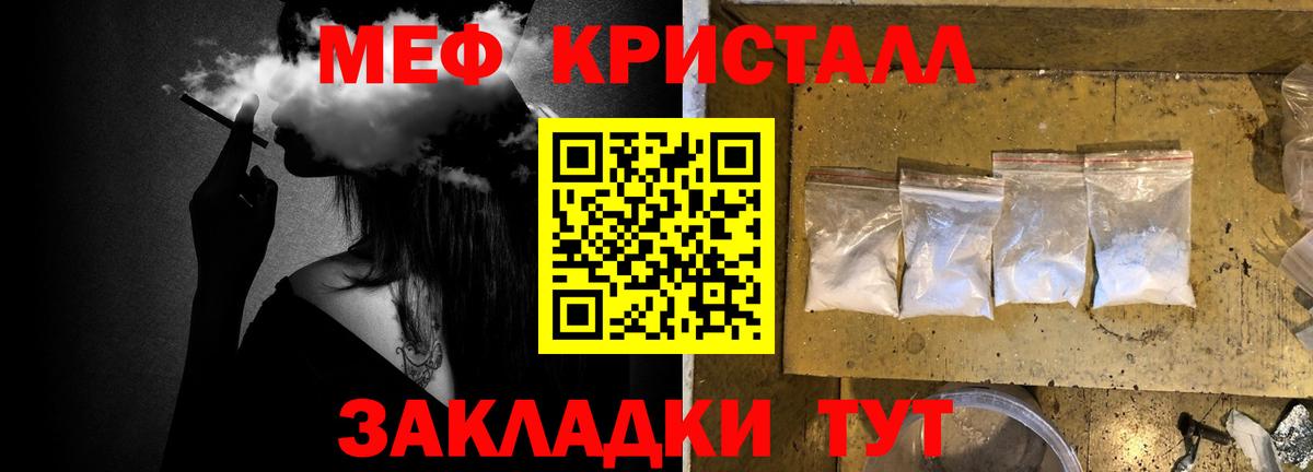 МЕФ кристаллы Чайковский