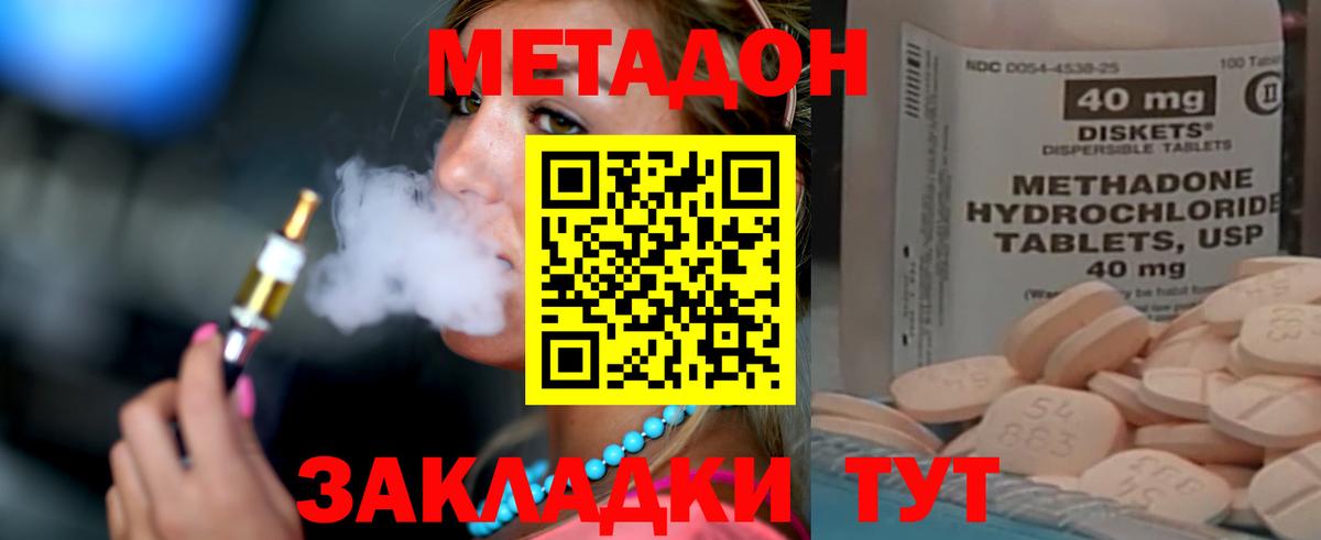 МЕТАДОН кристалл Чайковский