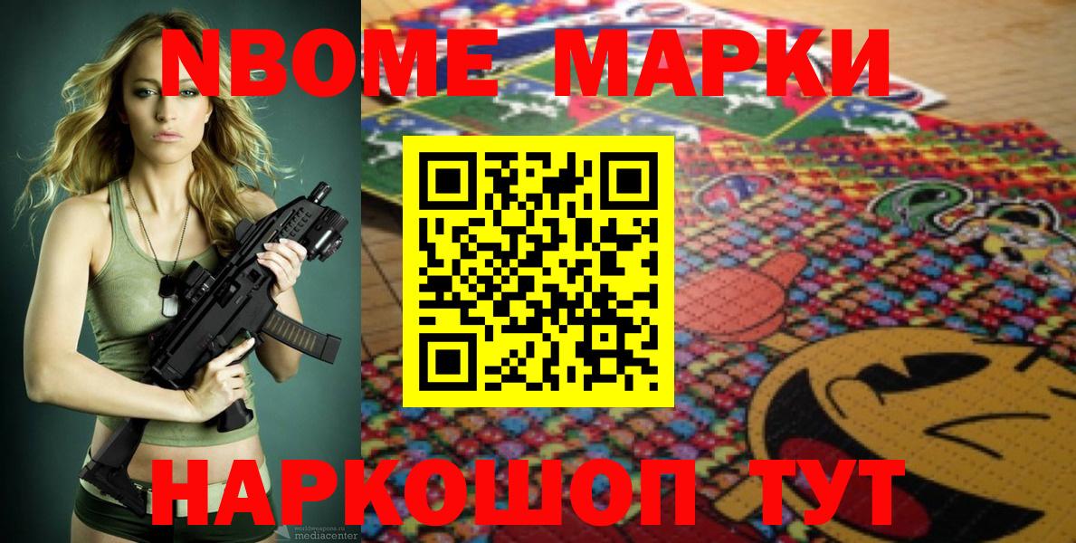 Марки N-bome 1,5мг  Марки N-bome  Чайковский  Вход с VPN 